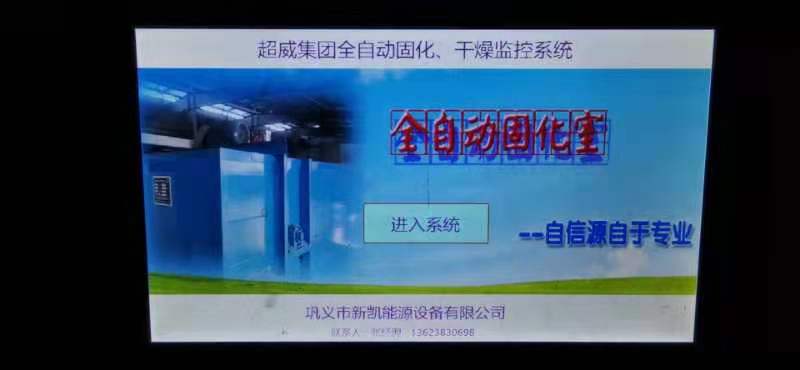 疊片固化干燥室的作用