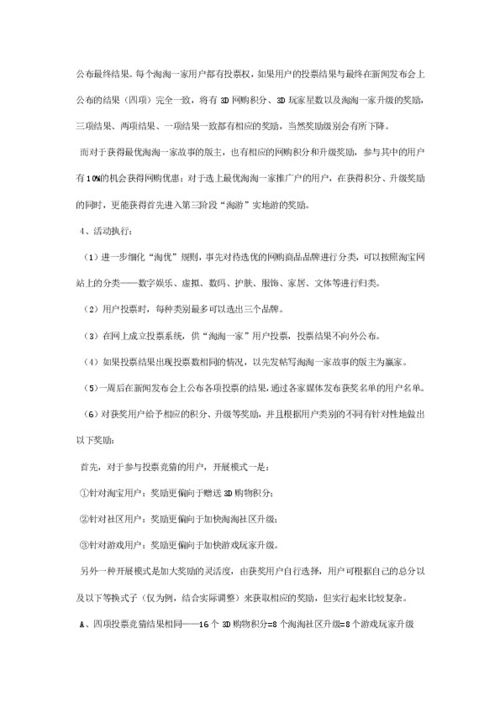 網(wǎng)絡(luò)市場營銷策劃書 構(gòu)建數(shù)字化時(shí)代的品牌增長引擎