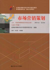 掌握營銷策劃精髓——解讀《市場營銷策劃（2019年版）》自考教材