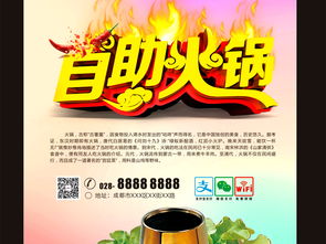 火鍋盛宴，舌尖至味——專業(yè)餐飲海報與會展服務